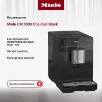 Кофемашина Miele CM 5300 Obsidian Black OBSW - купить за 69&nbsp;900 ₽ в Москве с доставкой по РФ