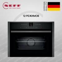 Компактный духовой шкаф Neff C17CR22G0 - купить за 154&nbsp;560 ₽ в Москве с доставкой по РФ