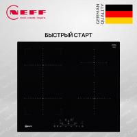 Индукционная варочная панель Neff T46FD53X2 - купить за 134&nbsp;200 ₽ в Москве с доставкой по РФ