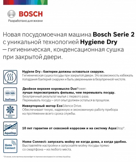 Встраиваемая посудомоечная машина BOSCH SPV2HKX3DR - купить за 109&nbsp;485.24 ₽ в Москве с доставкой по РФ