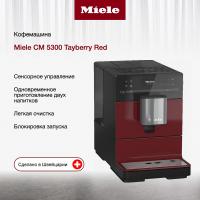 Кофемашина Miele CM 5300 Tayberry Red BRRT - купить за 69&nbsp;900 ₽ в Москве с доставкой по РФ