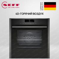 Духовой шкаф Neff B48FT78G0 - купить за 381&nbsp;920 ₽ в Москве с доставкой по РФ