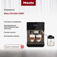 Кофемашина Miele CM 6360 OBBP - купить за 234&nbsp;300 ₽ в Москве с доставкой по РФ