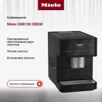 Кофемашина Miele CM 6150 OBSW - купить за 195&nbsp;800 ₽ в Москве с доставкой по РФ