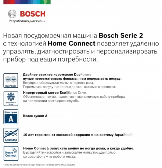 Встраиваемая посудомоечная машина BOSCH SPV2IKX3BR - купить онлайн, цена 100 485.48 ₽, стоимость доставки по МСК и РФ от 300 рублей, заказать сейчас! Встраиваемая посудомоечная машина BOSCH SPV2IKX3BR - купить за 100 485.48 ₽ в Москве с доставкой по РФ
