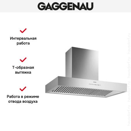 Вытяжка Gaggenau AW 442-190 купить за 79&nbsp;999 ₽ в Москве с доставкой по РФ
