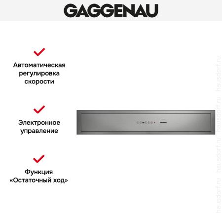 Вытяжка Gaggenau AC 462-181 купить за 79&nbsp;999 ₽ в Москве с доставкой по РФ