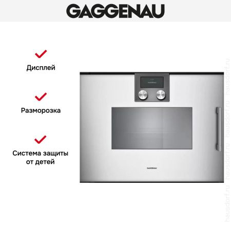 Встраиваемая пароварка Gaggenau BSP221131 купить за в Москве с доставкой по РФ