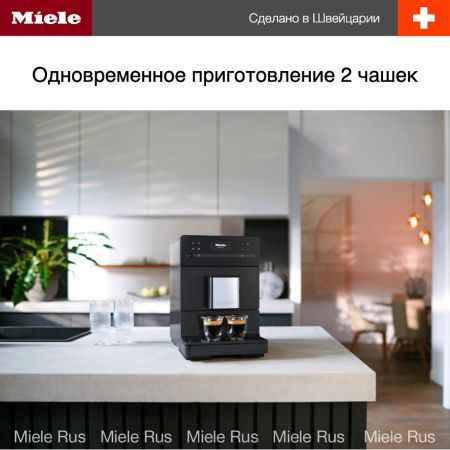 Кофемашина Miele CM 5315 GRGR Active купить за 192&nbsp;110 ₽ в Москве с доставкой по РФ