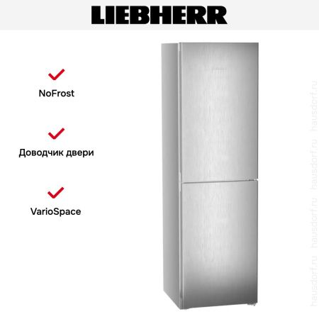Холодильник Liebherr CNsff 5704 Pure NoFrost - купить онлайн, цена 123 440.35 ₽, стоимость доставки по МСК и РФ от 300 рублей, заказать сейчас! Холодильник Liebherr CNsff 5704 Pure NoFrost купить за 123 440.35 ₽ в Москве с доставкой по РФ