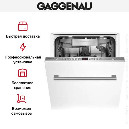 Встраиваемая посудомоечная машина Gaggenau DF 250-141 купить за 150&nbsp;000 ₽ в Москве с доставкой по РФ