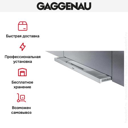 Встраиваемая вытяжка Gaggenau AF 280-160 купить за 79&nbsp;999 ₽ в Москве с доставкой по РФ