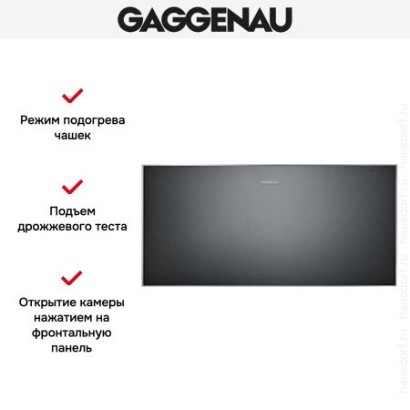 Встраиваемый подогреватель Gaggenau WS 462-100 купить за в Москве с доставкой по РФ