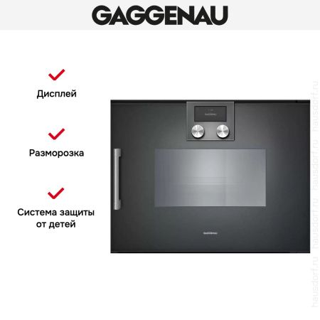 Встраиваемая пароварка Gaggenau BSP220101 купить за в Москве с доставкой по РФ