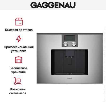 Встраиваемая кофемашина Gaggenau CMP 250-111 купить за 290&nbsp;000 ₽ в Москве с доставкой по РФ