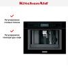 Встраиваемая кофемашина KitchenAid KQXXXB45600 купить за 277&nbsp;190.49 ₽ в Москве с доставкой по РФ