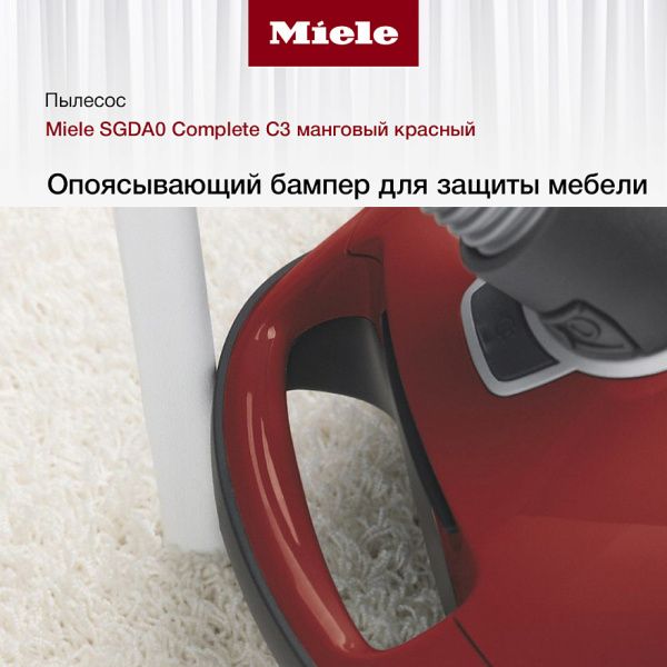 Пылесос Miele SGDA0 Complete C3 манговый красный - купить за 66&nbsp;710 ₽ в Москве с доставкой по РФ