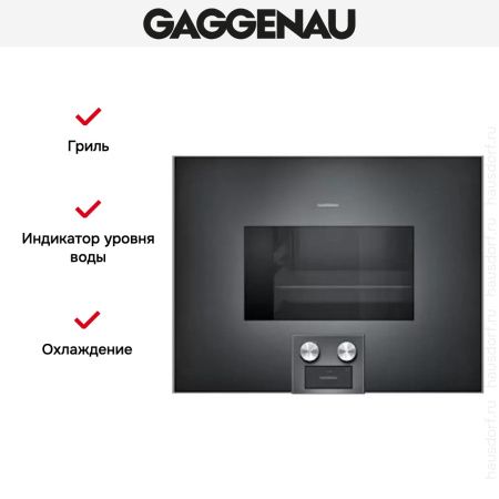 Духовой шкаф-пароварка Gaggenau BS 474-100 купить за 299&nbsp;999 ₽ в Москве с доставкой по РФ