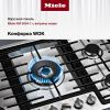 Газовая варочная панель Miele KM 3054-1 - купить онлайн, цена 220 660 ₽, стоимость доставки по МСК и РФ от 300 рублей, заказать сейчас! Газовая варочная панель Miele KM 3054-1 купить за 220 660 ₽ в Москве с доставкой по РФ