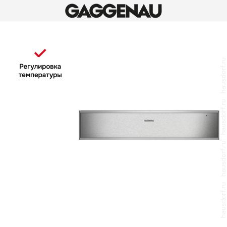 Встраиваемый подогреватель Gaggenau WS 461-110 купить за в Москве с доставкой по РФ
