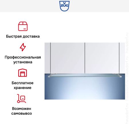 Встраиваемая вытяжка V-ZUG DFSG9c купить за 376&nbsp;990.70 ₽ в Москве с доставкой по РФ