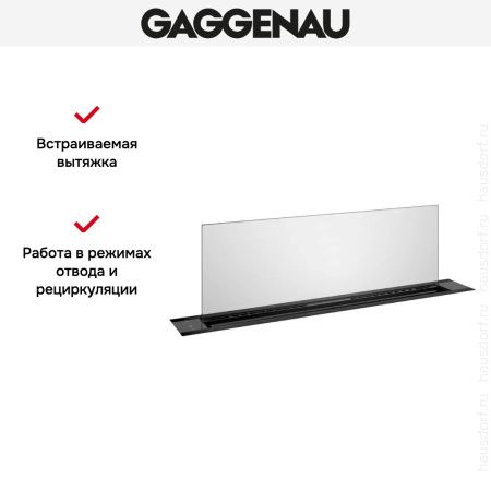 Встраиваемая вытяжка Gaggenau AL200190 купить за 79&nbsp;999 ₽ в Москве с доставкой по РФ