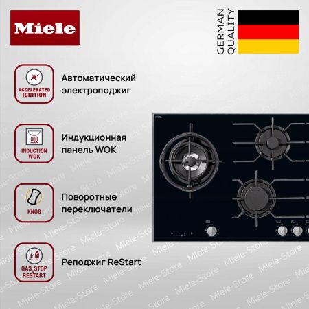 Газовая варочная панель Miele KM 3054 1 купить за 259&nbsp;800 ₽ в Москве с доставкой по РФ