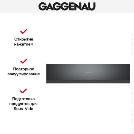 Вакууматор Gaggenau DVP 221-100 купить за 299&nbsp;990 ₽ в Москве с доставкой по РФ