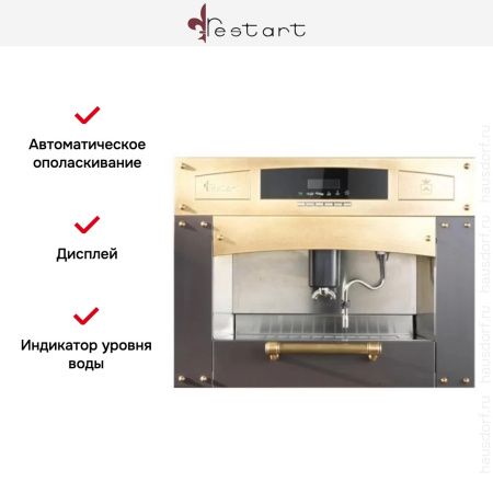 Кофемашина Restart ELF063C купить за 290&nbsp;000 ₽ в Москве с доставкой по РФ