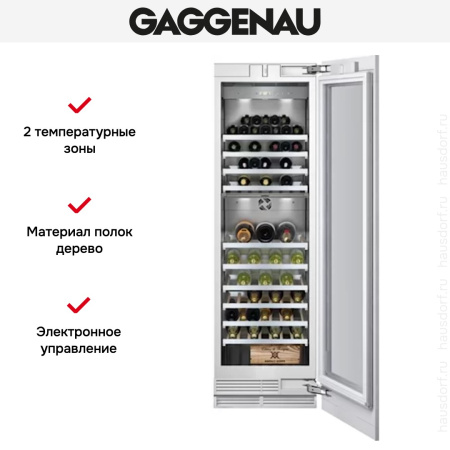 Винный шкаф Gaggenau RW 464-361 купить за в Москве с доставкой по РФ