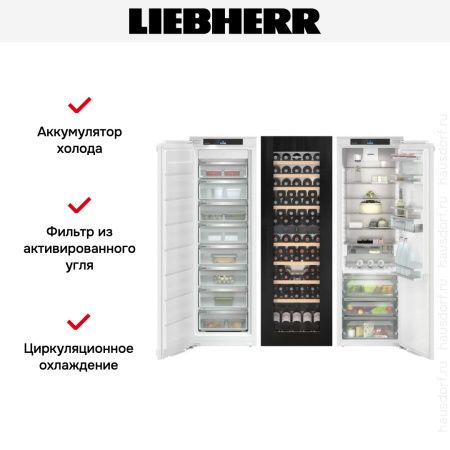 Встраиваемый холодильник Liebherr IXRFW 5153 Prime BioFresh NoFrost - купить онлайн, цена 1 985 090.22 ₽, стоимость доставки по МСК и РФ от 300 рублей, заказать сейчас! Встраиваемый холодильник Liebherr IXRFW 5153 Prime BioFresh NoFrost купить за 1 985 090.22 ₽ в Москве с доставкой по РФ