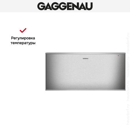 Встраиваемый подогреватель Gaggenau WS 462-110 купить за в Москве с доставкой по РФ