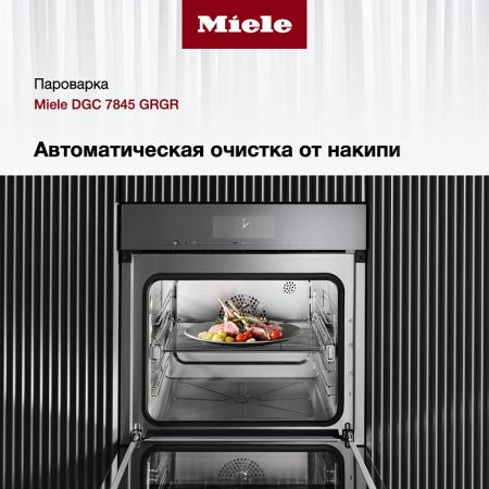 Комби-пароварка Miele DGC 7845 GRGR купить за 598&nbsp;000 ₽ в Москве с доставкой по РФ
