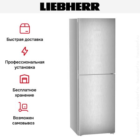 Холодильник Liebherr CNsfd 5204 Pure NoFrost - купить онлайн, цена 104 380.35 ₽, стоимость доставки по МСК и РФ от 300 рублей, заказать сейчас! Холодильник Liebherr CNsfd 5204 Pure NoFrost купить за 104 380.35 ₽ в Москве с доставкой по РФ