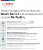 Встраиваемая посудомоечная машина BOSCH SPD8ZMX1MR купить за 226&nbsp;485.48 ₽ в Москве с доставкой по РФ