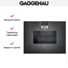 Духовой шкаф-пароварка Gaggenau BS 471-101 купить за 299&nbsp;999 ₽ в Москве с доставкой по РФ