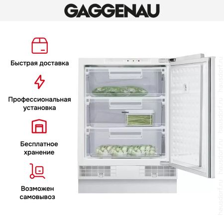 Встраиваемый морозильник Gaggenau RF200300 купить за 199&nbsp;999 ₽ в Москве с доставкой по РФ