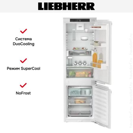 Встраиваемый холодильник Liebherr ICNe 5133 Plus купить за 194&nbsp;990.43 ₽ в Москве с доставкой по РФ
