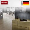 Стеклокерамическая варочная панель Miele KM 6542 FR купить за 142&nbsp;900 ₽ в Москве с доставкой по РФ