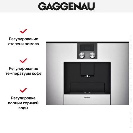 Встраиваемая кофемашина Gaggenau CMP 250-130 - купить онлайн, цена 290 000 ₽, стоимость доставки по МСК и РФ от 300 рублей, заказать сейчас! Встраиваемая кофемашина Gaggenau CMP 250-130 купить за 290 000 ₽ в Москве с доставкой по РФ