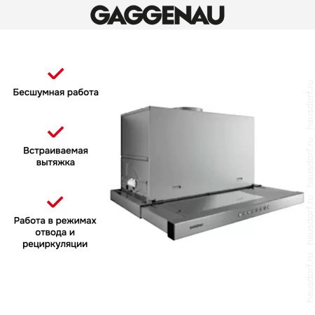 Встраиваемая вытяжка Gaggenau AF 210-190 купить за 79&nbsp;999 ₽ в Москве с доставкой по РФ