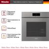 Комби-пароварка Miele DGC 7860 X GRGR купить за 754&nbsp;000 ₽ в Москве с доставкой по РФ