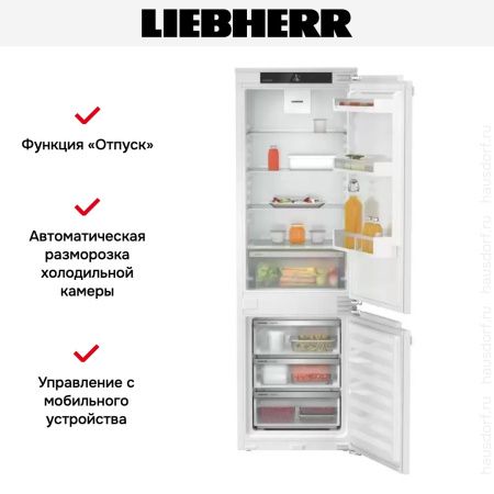 Встраиваемый холодильник Liebherr ICe 5103 Pure - купить онлайн, цена 110 000.14 ₽, стоимость доставки по МСК и РФ от 300 рублей, заказать сейчас! Встраиваемый холодильник Liebherr ICe 5103 Pure купить за 110 000.14 ₽ в Москве с доставкой по РФ