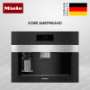 Встраиваемая кофемашина Miele CVA 7845 EDST CLST купить за 513&nbsp;200 ₽ в Москве с доставкой по РФ