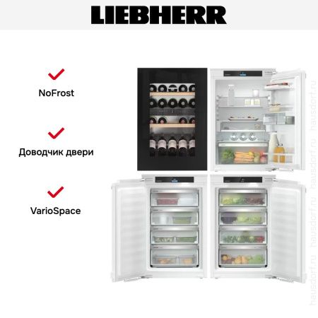 Встраиваемый холодильник Liebherr IXRFWB 3963 Prime BioFresh NoFrost - купить онлайн, цена 792 660.10 ₽, стоимость доставки по МСК и РФ от 300 рублей, заказать сейчас! Встраиваемый холодильник Liebherr IXRFWB 3963 Prime BioFresh NoFrost купить за 792 660.10 ₽ в Москве с доставкой по РФ