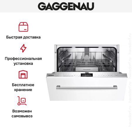 Встраиваемая посудомоечная машина Gaggenau DF260100 купить за 150&nbsp;000 ₽ в Москве с доставкой по РФ