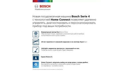 Посудомоечная машина BOSCH SMV4IAX1IR купить за 150&nbsp;000 ₽ в Москве с доставкой по РФ