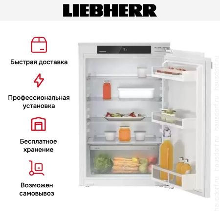 Встраиваемый холодильник Liebherr IRf 3900 Pure - купить онлайн, цена 141 990.14 ₽, стоимость доставки по МСК и РФ от 300 рублей, заказать сейчас! Встраиваемый холодильник Liebherr IRf 3900 Pure купить за 141 990.14 ₽ в Москве с доставкой по РФ