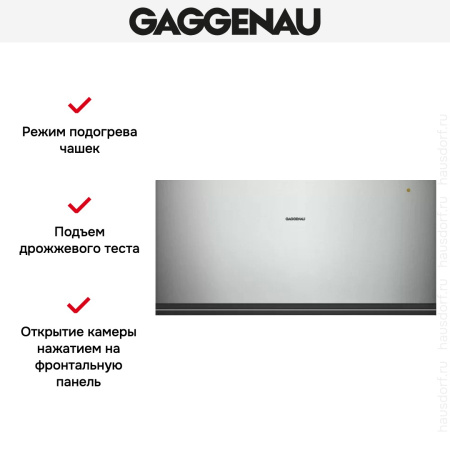 Встраиваемый подогреватель Gaggenau WSP 222-110 купить за в Москве с доставкой по РФ