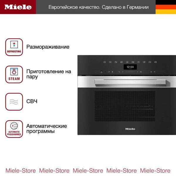 Пароварка с СВЧ Miele DGM 7440 EDST CLST - купить онлайн, цена 359 800 ₽, стоимость доставки по МСК и РФ от 300 рублей, заказать сейчас! Пароварка с СВЧ Miele DGM 7440 EDST CLST - купить за 359 800 ₽ в Москве с доставкой по РФ